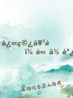 快穿女配，請低調(diào)